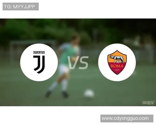 罗马与尤文图斯首发阵容对比分析及战术解析